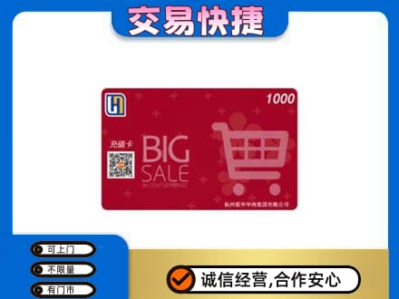 百色田林县购物卡回收世纪联华卡.jpg