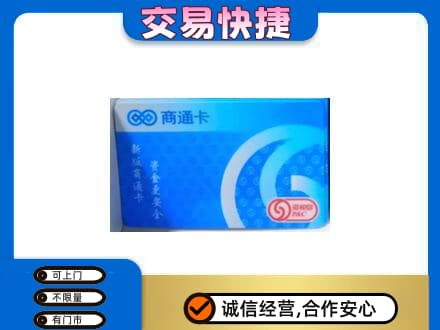 百色田林县购物卡回收商通卡.jpg
