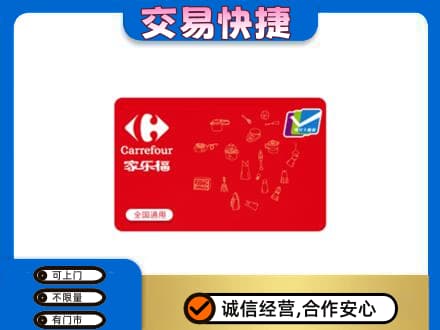 百色田林县购物卡回收家乐福卡.jpg