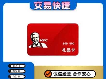 百色田林县购物卡回收肯德基卡.jpg