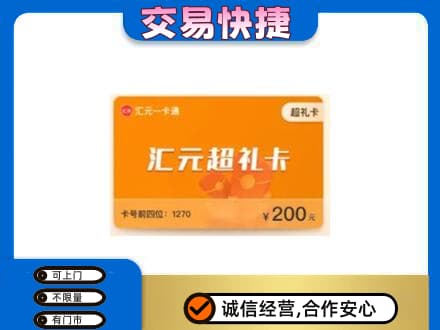 百色田林县购物卡回收汇元卡.jpg